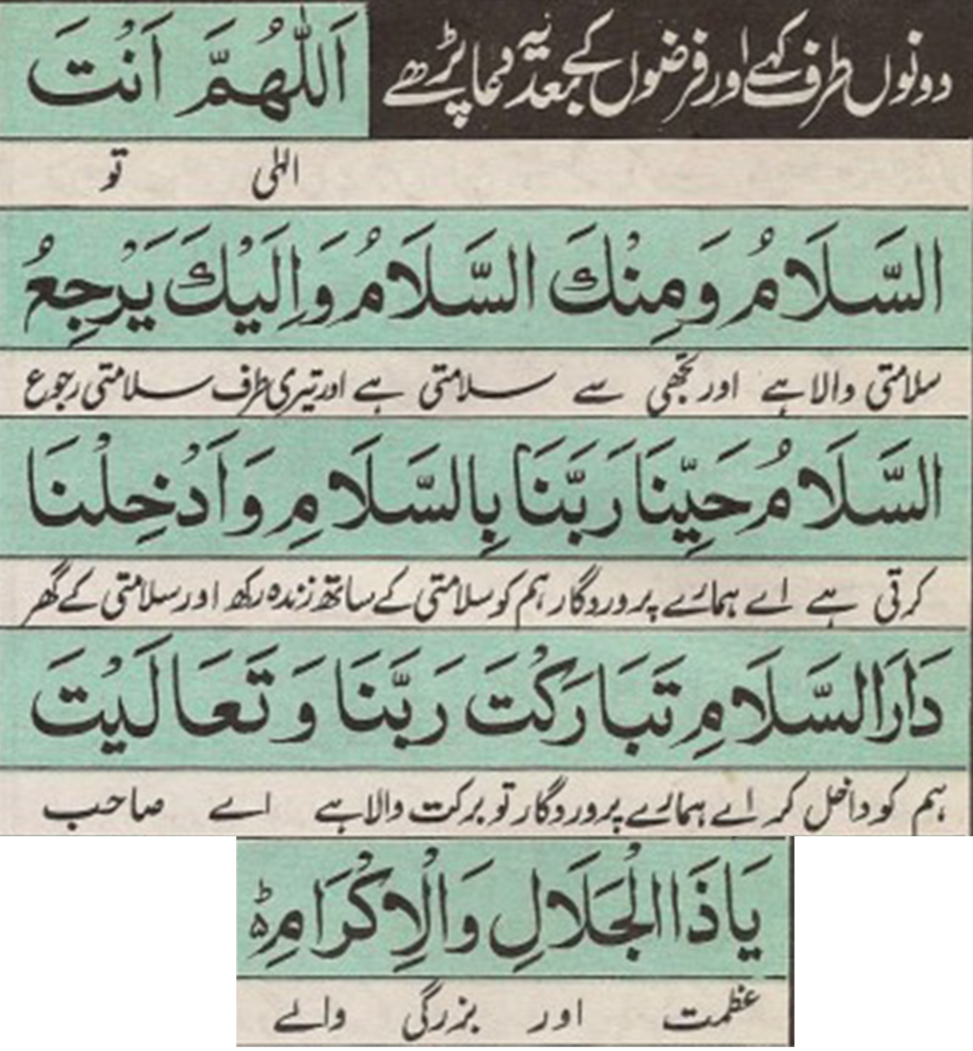 Dua After Faraz Namaz